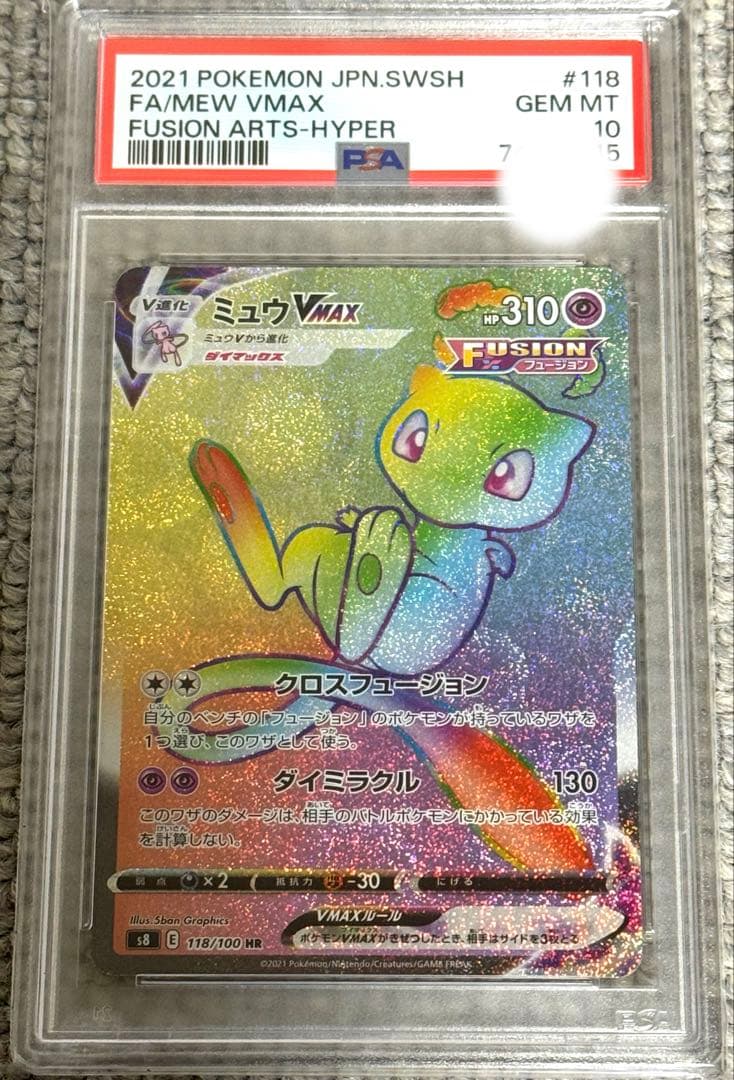 【PSA10】 ポケモンカード ミュウ フュージョンアーツ PSA10】ミュウv SR フュージョンアーツ s8 105/100 ポケカ ポケモン