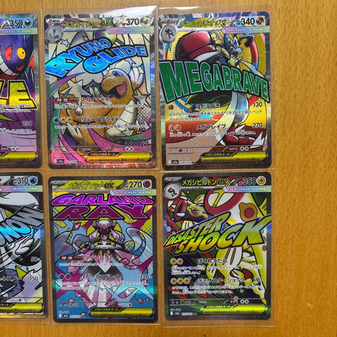 メガドリームex MA 8枚 まとめ売り - メルカリ