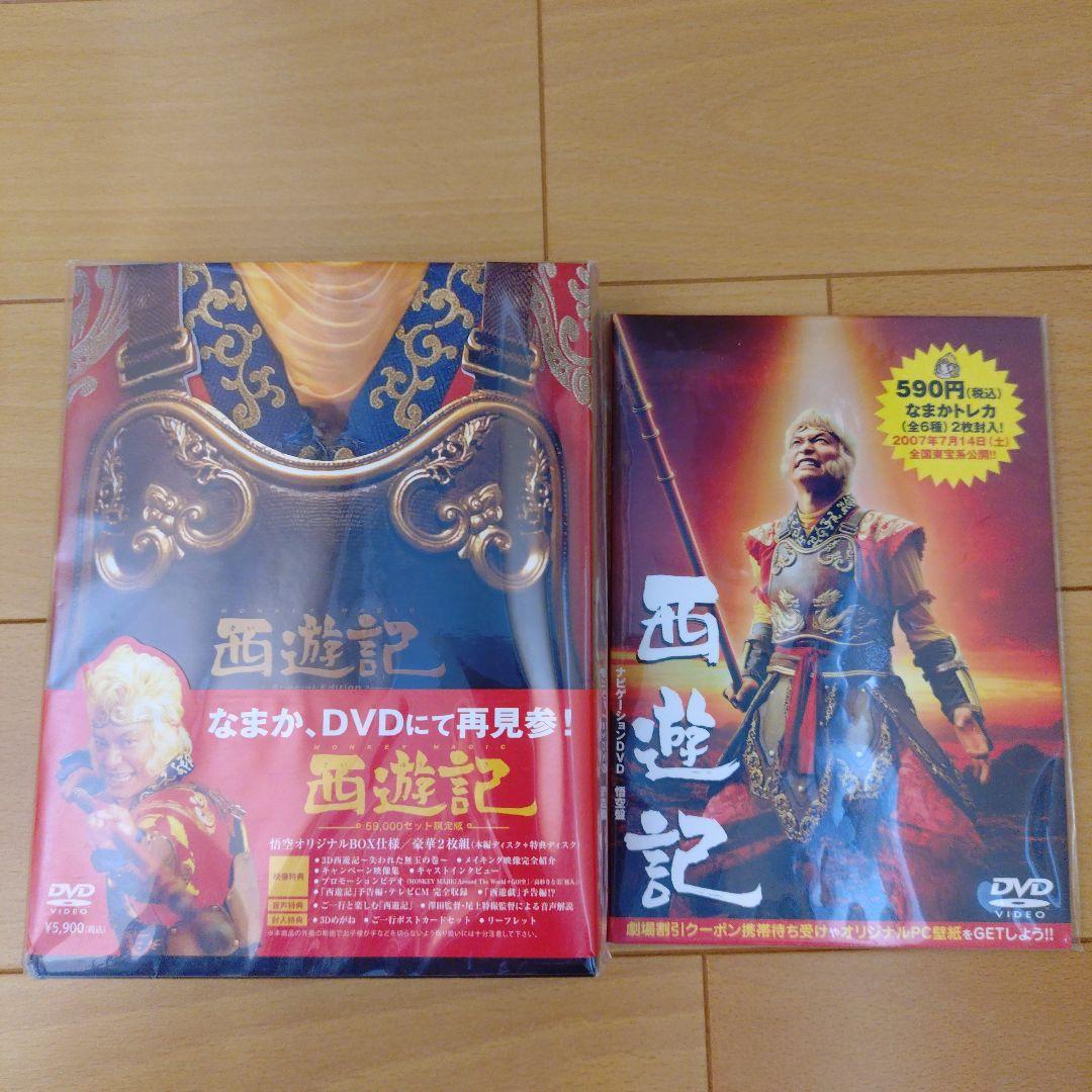 西遊記 '07 DVD2枚組 香取慎吾 - メルカリ