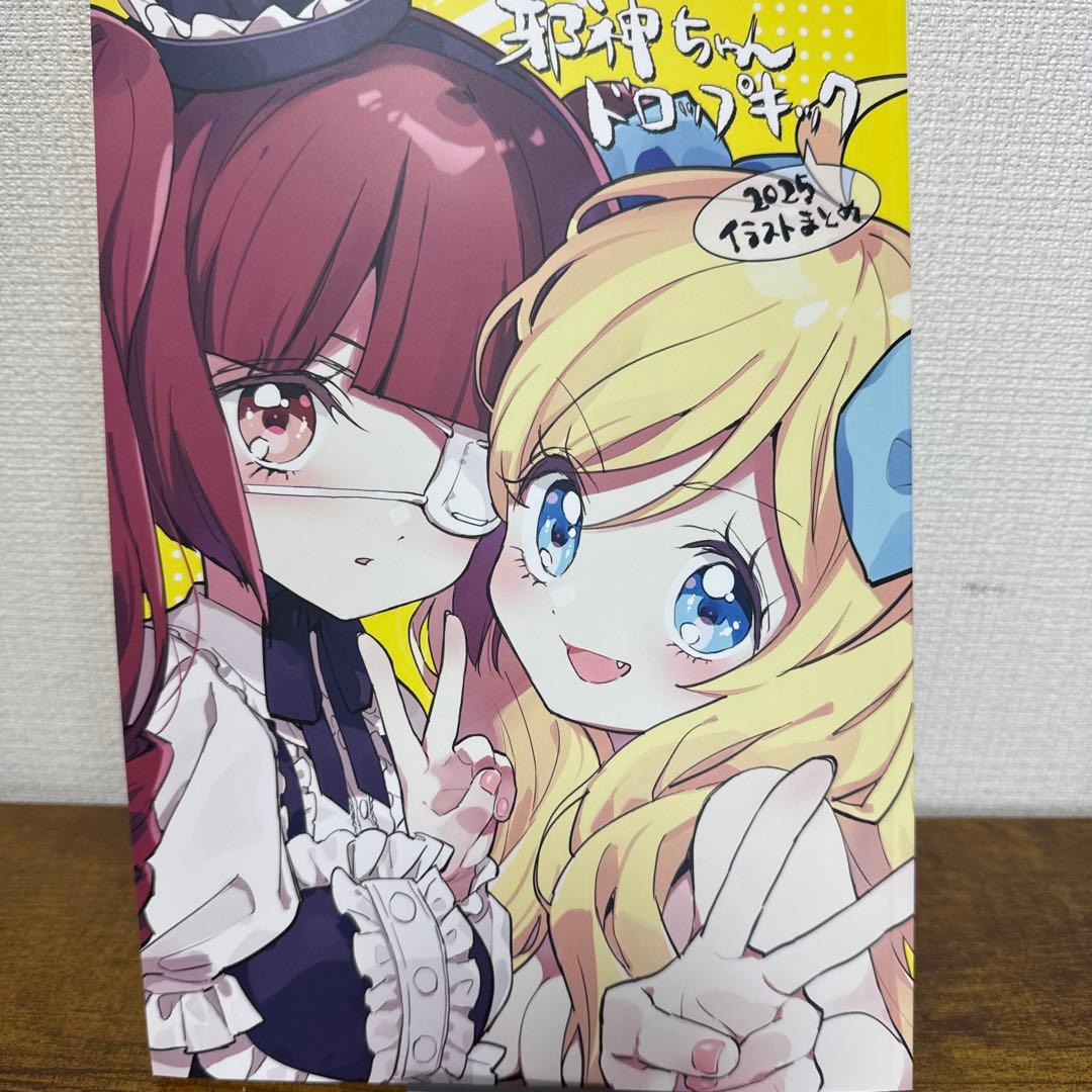 C107 福のれん＋AliceGarden 新刊セット 邪神ちゃん ユキヲ - メルカリ