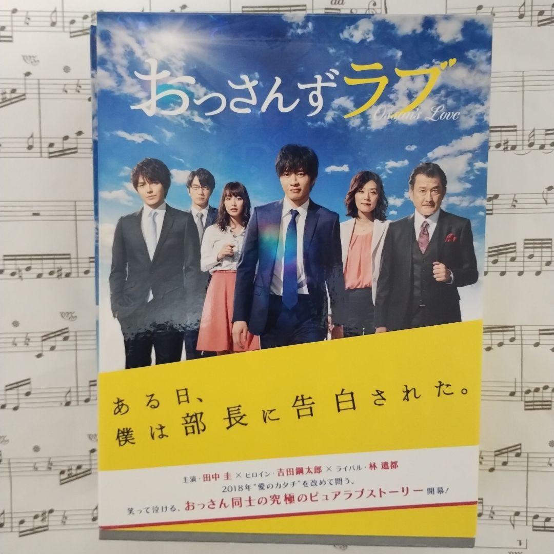 特典未開封美品「おっさんずラブ DVD-BOX〈5枚組〉」 - メルカリ
