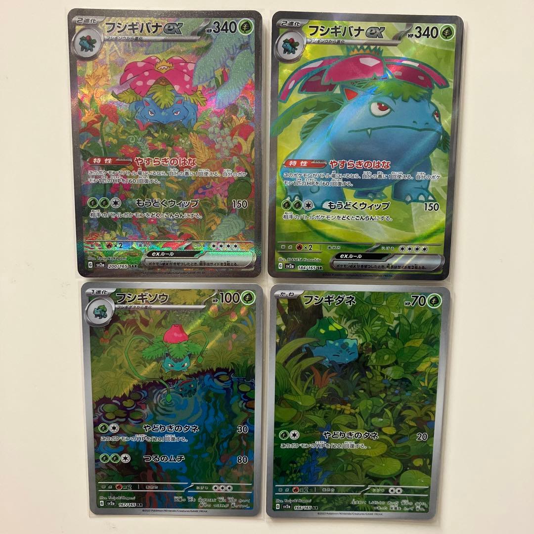 ポケモンカード フシギバナex sar sr フシギソウ ar フシギダネ ar