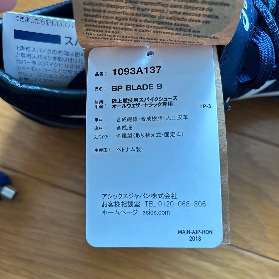 新品アシックス陸上スパイク26.5cmSPBLADE9saicsネイビー短距離 - メルカリ