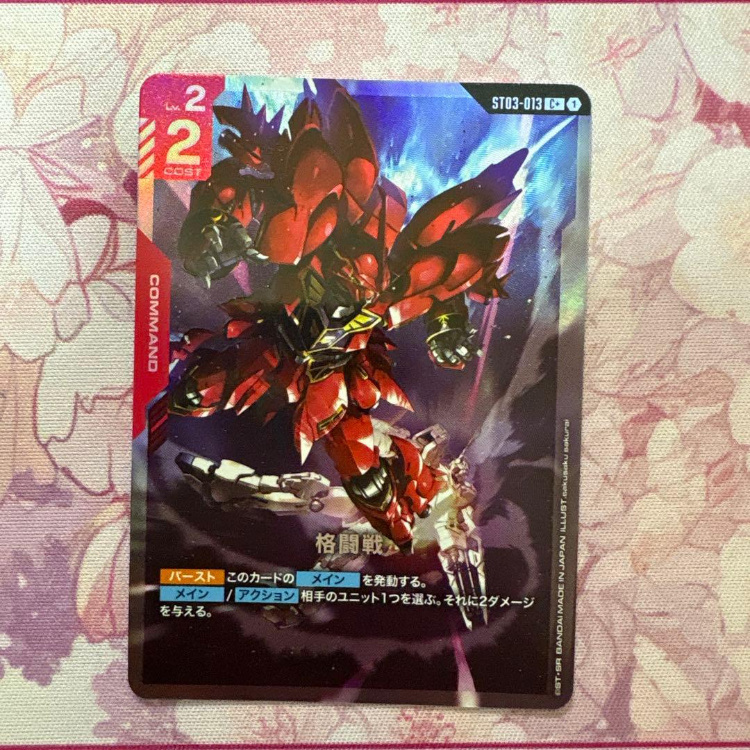 ガンダムカードゲーム 格闘戦 パラレル C＋ ST03 - メルカリ