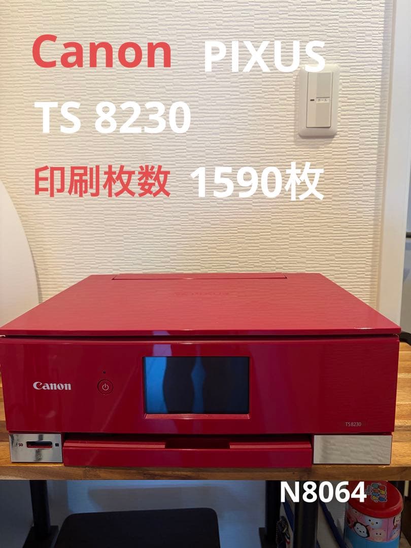 Canon PIXUS TS8230 印刷枚数1590枚 N8064 - メルカリ