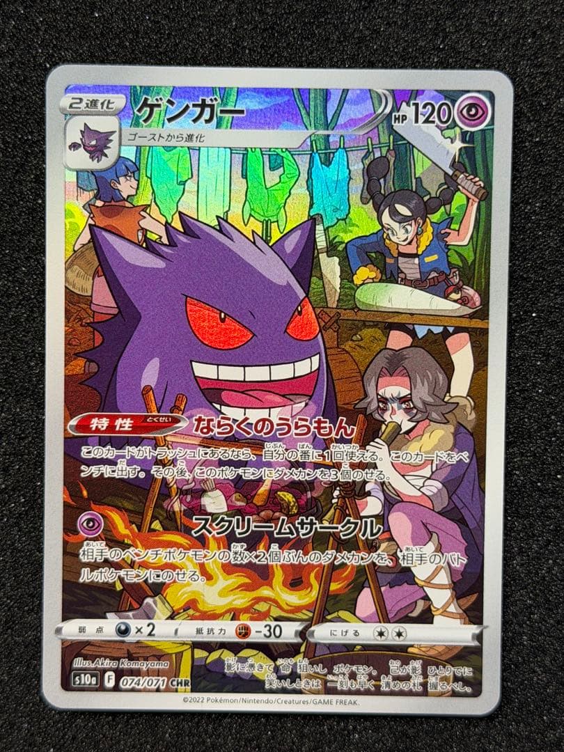 ゲンガー CHR S10a ダークファンタズマ 074/071 - メルカリ