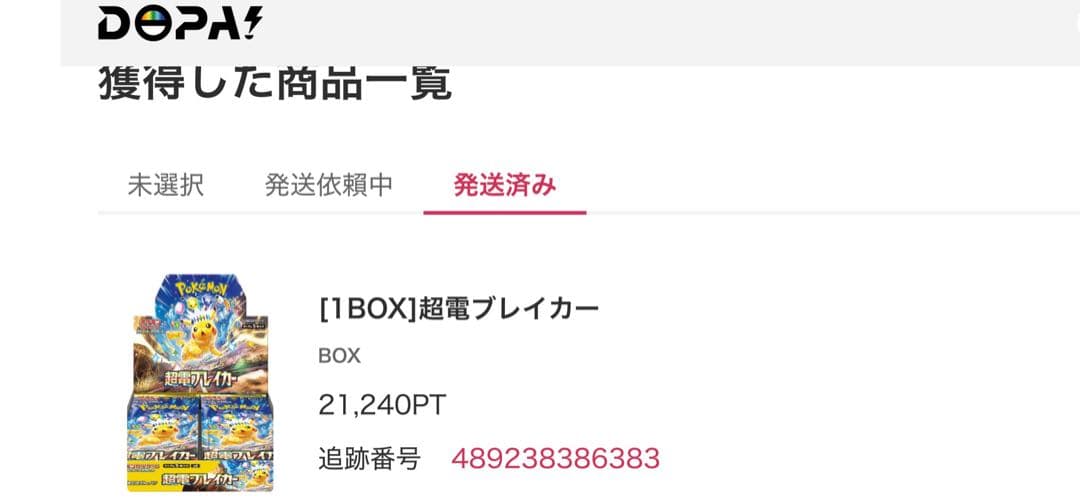 や*ん様 超電ブレイカー ロケット団の栄光 未開封シュリンク付きbox
