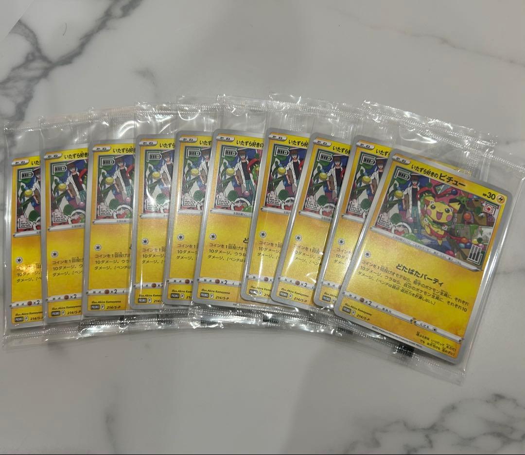 いたずら好きのピチュー10枚セットまとめて格安！高騰 残りわずか