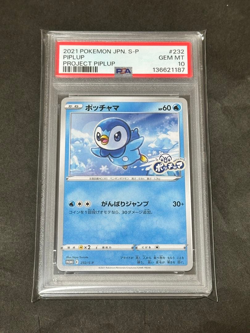 PSA10】ポッチャマ プロジェクトポッチャマ 232/S-P - メルカリ