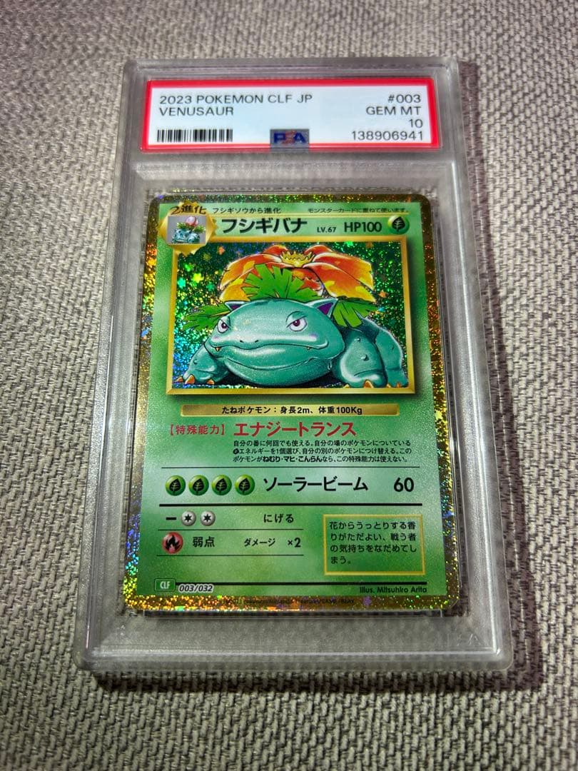PSA10 フシギバナ classic 003/032 ポケモンカード - メルカリ