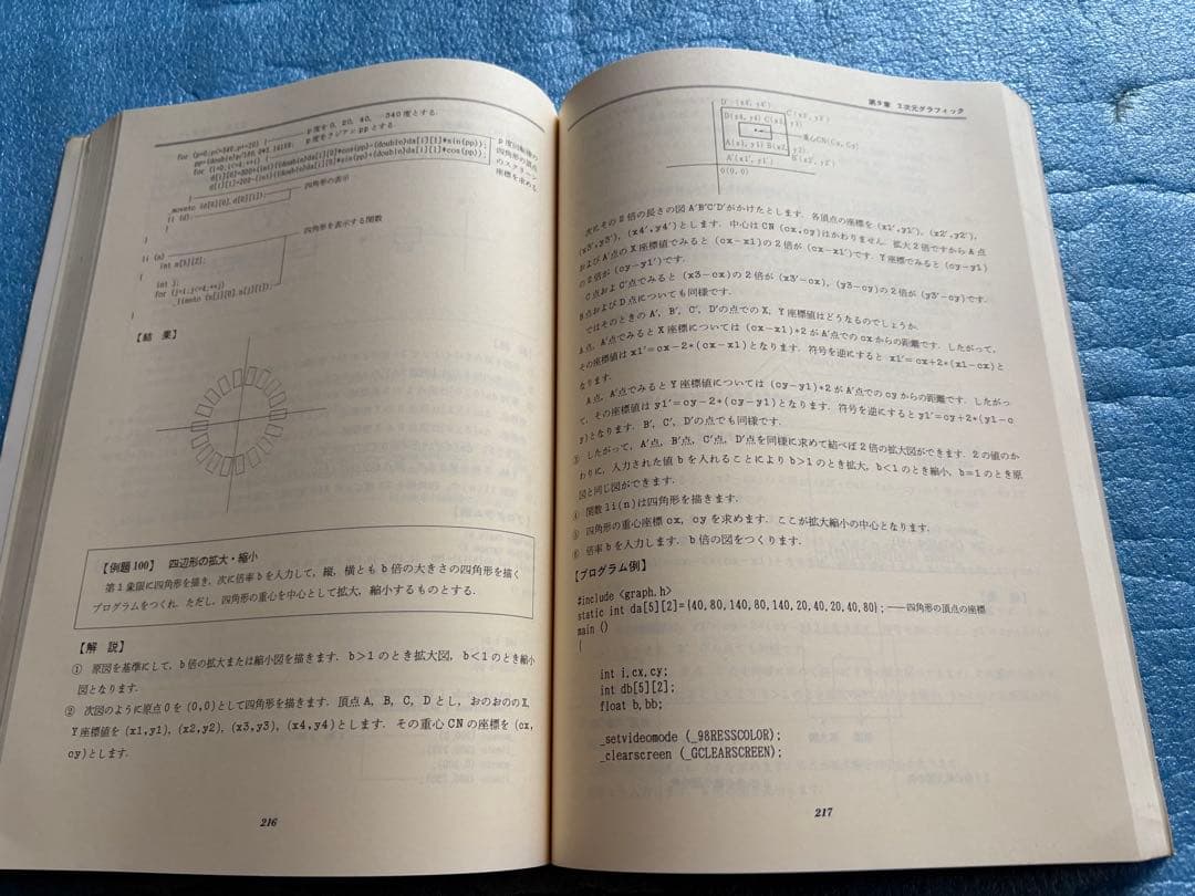 【希少】QuickC活用プログラミング300題 田中 廣　日刊工業新聞社