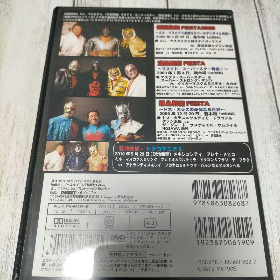 仮面FIESTAコンプリート2009 DVD再生確認済み プロレス