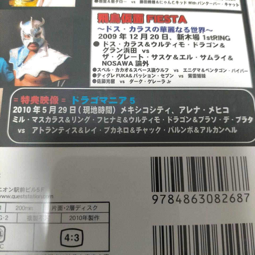 仮面FIESTAコンプリート2009 DVD再生確認済み プロレス