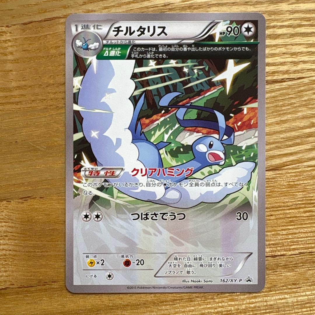チルタリス 小学館のポケモンBOOKフェア PROMO XY クリアハミング