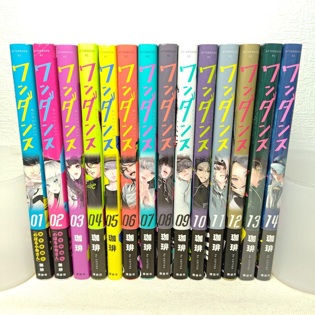 ワンダンス 1-14巻 珈琲 - メルカリ