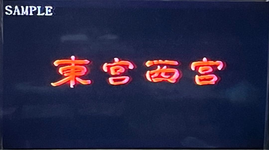 【廃盤VHS字幕版】インペリアル・パレス/東宮西宮('96中国)《未DVD化》