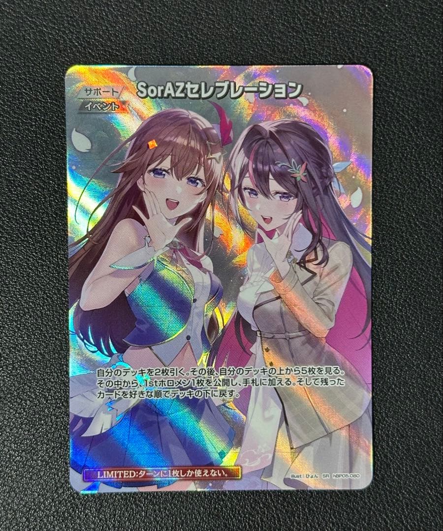SorAZセレブレーションSR ホロカ - メルカリ