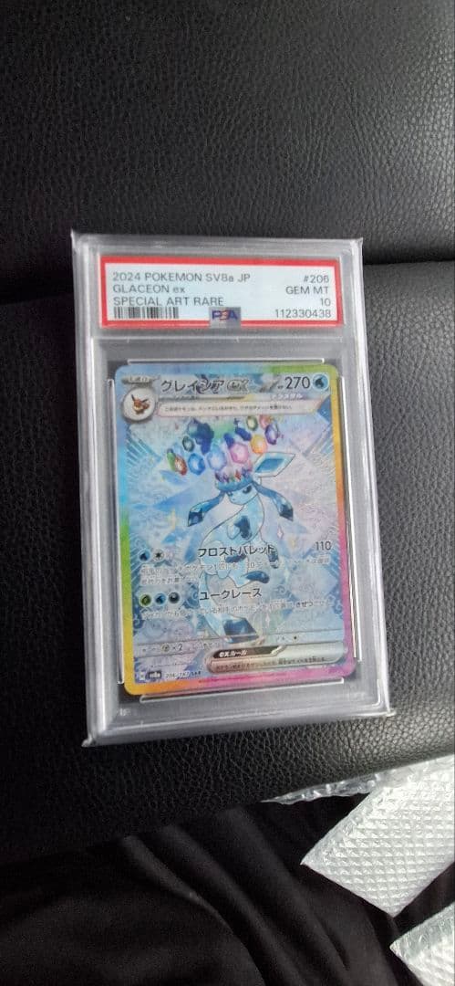 ポケモンカード グレイシアex SAR　鑑定　PAS10 PSA10鑑定済〕グレイシアex【SAR】{206/187}