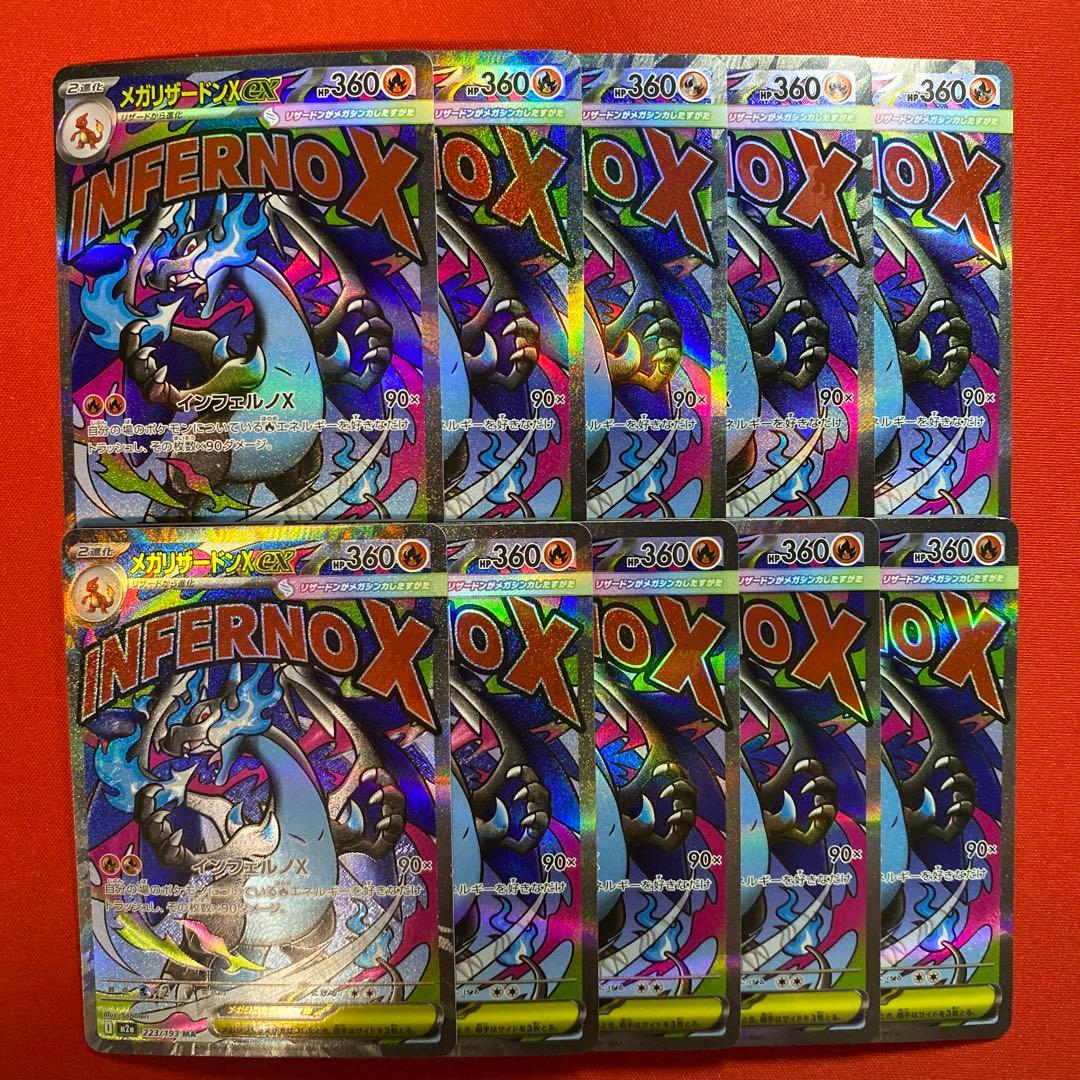 メガリザードンXex MA 10枚 まとめ売り 223/193 Megaドリーム - メルカリ