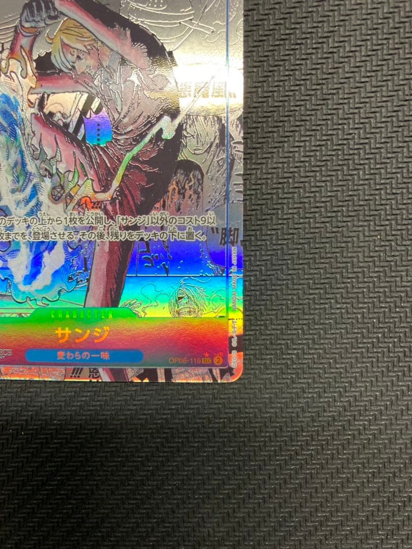 サンジ SEC スーパーパラレル(コミパラ)OP06-119 - メルカリ