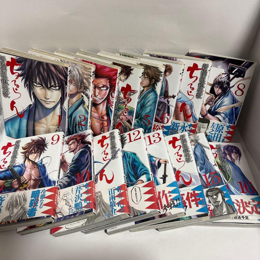 ちるらん 全巻 1〜34 続刊 新撰組鎮魂歌 ちるらん 全巻 1〜