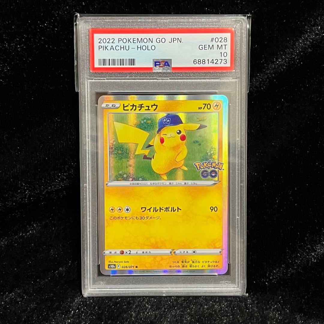 PSA10鑑定】ピカチュウ ホロ ポケモンGO【ポケモンカード】 - メルカリ