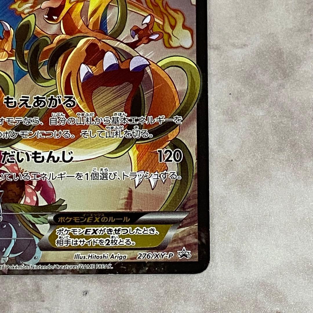 超希少品】ポケモンカード リザードンEX 276/xy-p - メルカリ