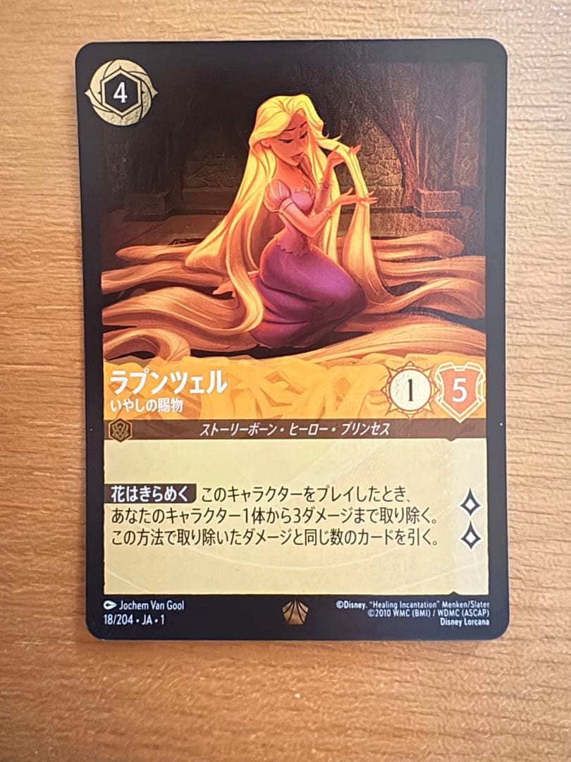 ロルカナ ラプンツェル いやしの賜物 - メルカリ