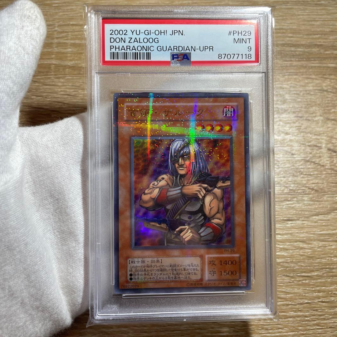 鑑定品 psa9】 美品 世界に11枚 首領・ザルーグ 二期 パラレル - メルカリ