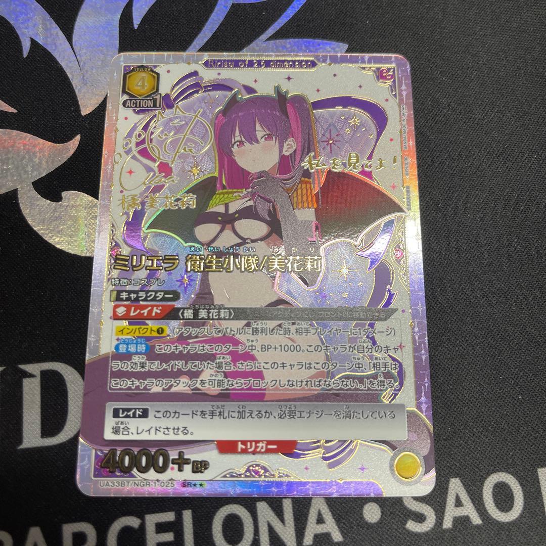 ミリエラ衛生小隊/美花莉 SR ⭐︎2 パラレル にごりり 2.5次元の誘惑