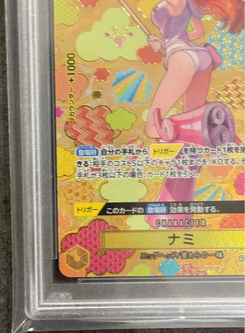 ナミ 新たなる皇帝 和柄sp PSA10 - メルカリ