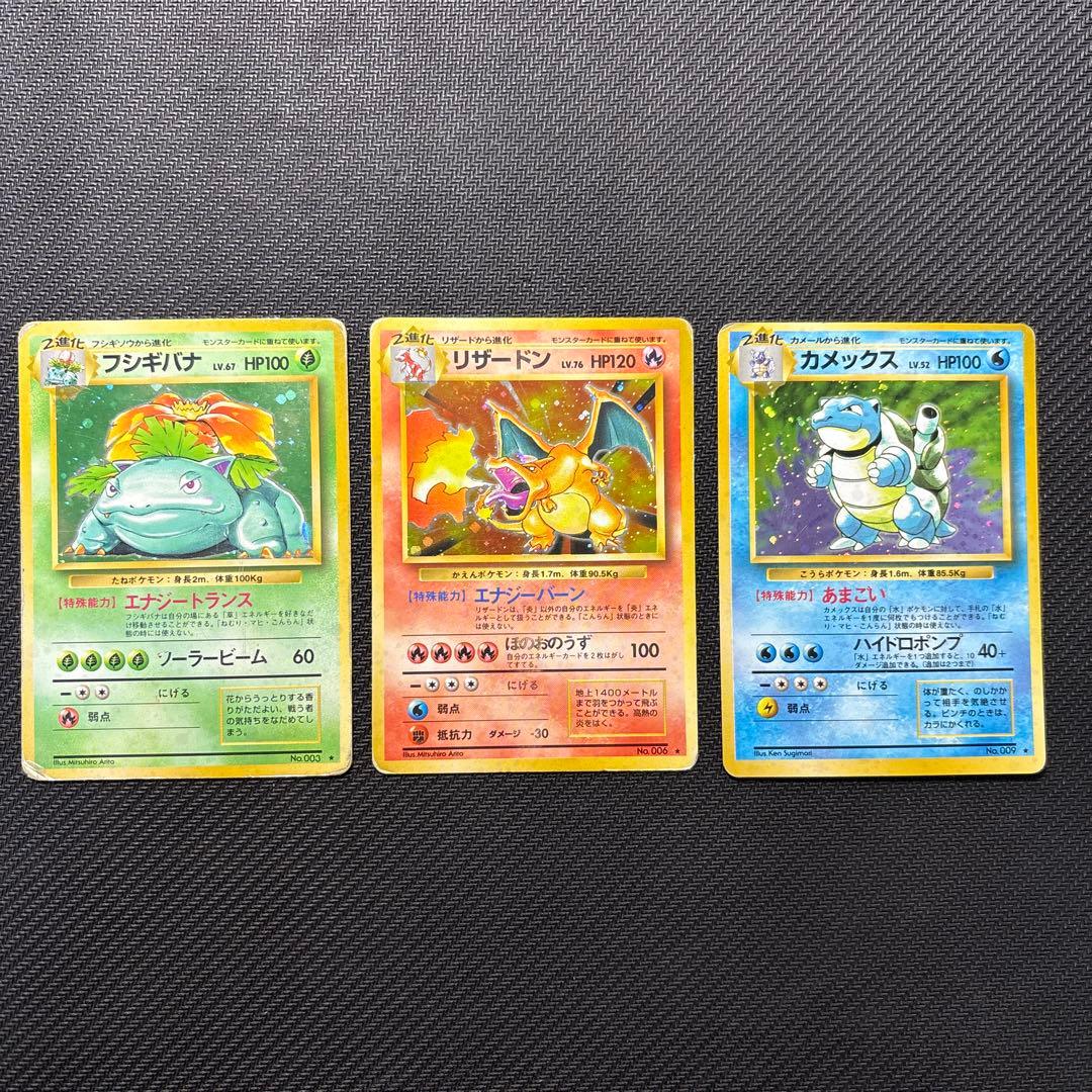 【旧裏】ポケモンカード フシギバナ リザードン カメックス　3枚セット ポケモンカード 旧裏 リザードン カメックス フシギバナ - メルカリ