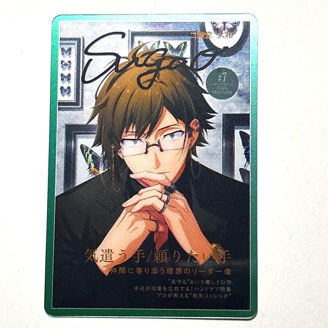 二階堂大和 Sugao メタカ メタルカード アイナナ ヤマさん やまさん