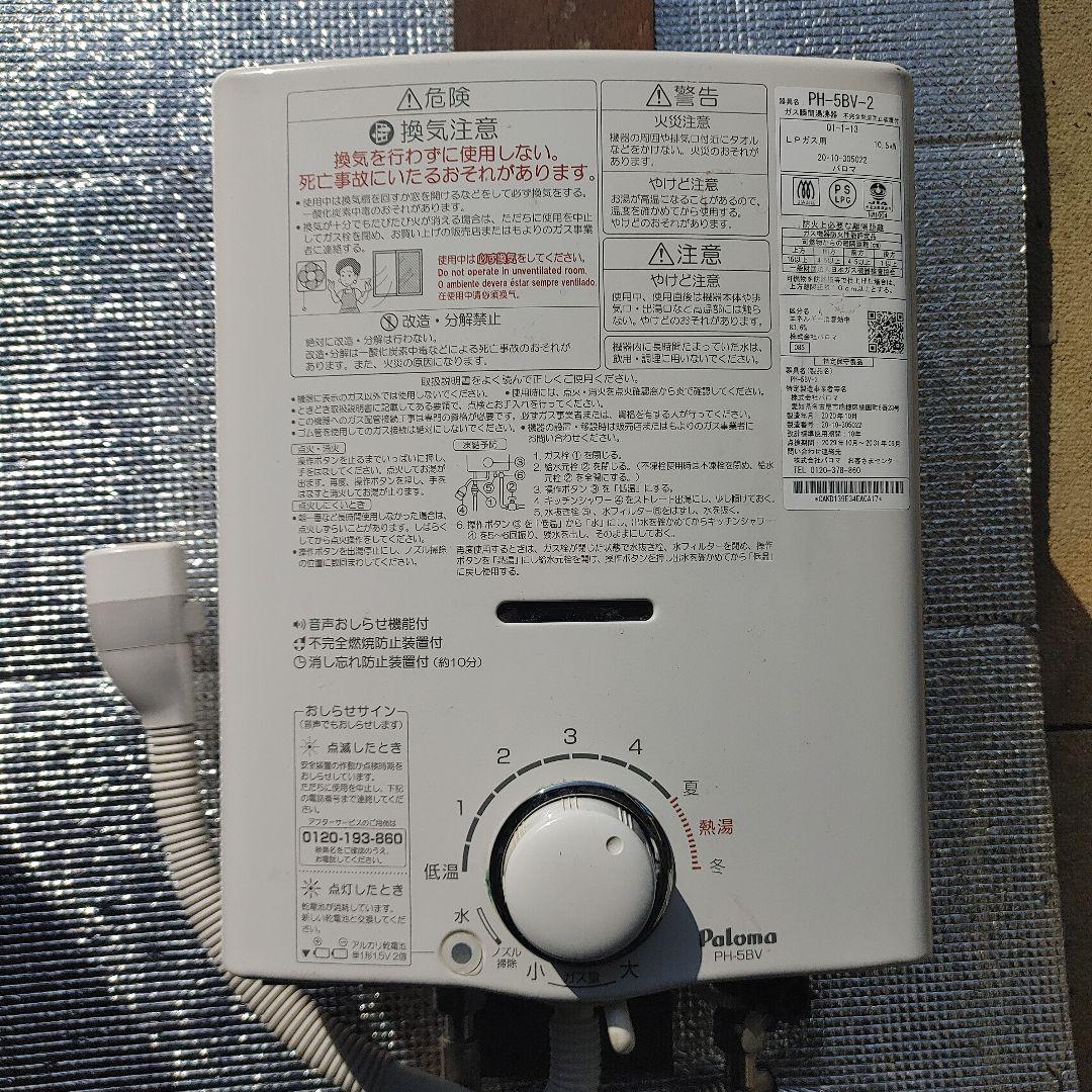 瞬間湯沸し器　LPガス　パロマ 1_000000011820.jpg?1752829520