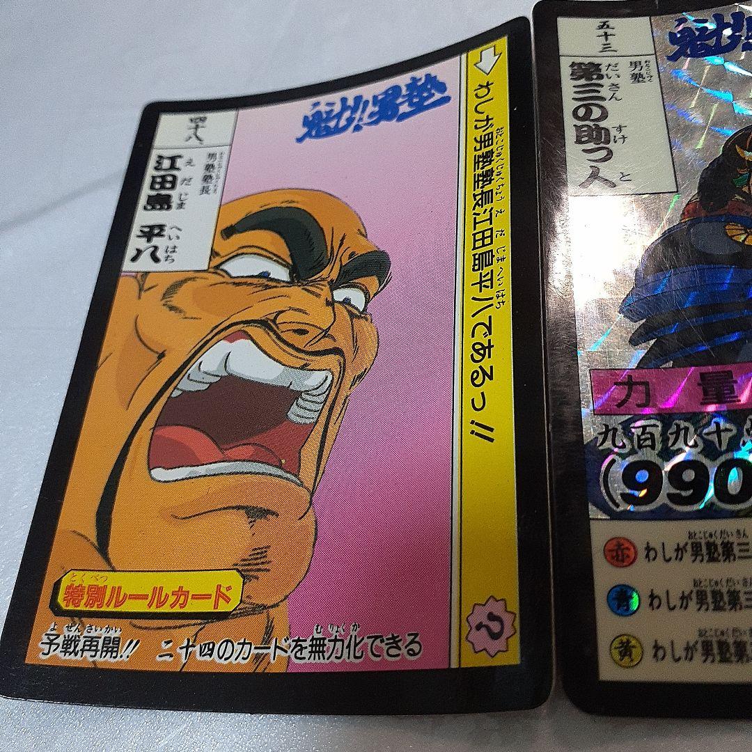 魁!男塾 1990年代希少カードダス 江田島平八 合計2点セット - メルカリ