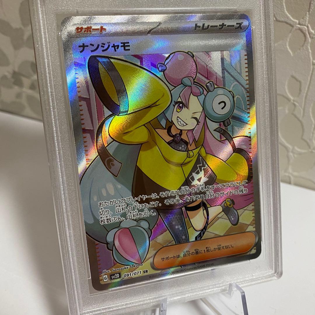 ポケモンカード ナンジャモ sr PSA10 クレイバースト 美品 - メルカリ