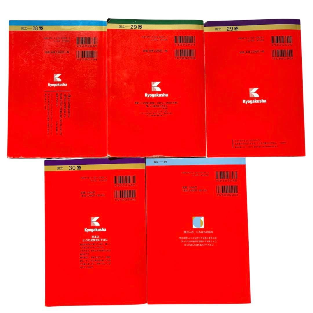 筑波大学推薦入試赤本セット10年 - メルカリ