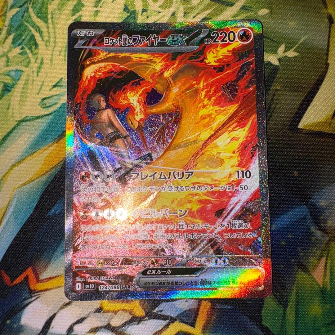 ロケット団のファイヤーex SAR SV10 ロケット団の栄光　センタリング良好 ロケット団のファイヤーex【SAR】{124/098} - カードラッシュ[ポケモン]