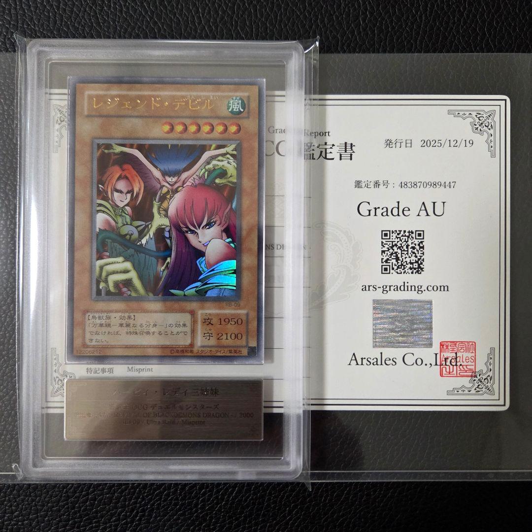 高橋様 エラーカード ハーピィレディ三姉妹 レジェンドデビル ネームエラー 遊戯王 レジェンドデビル エラーカード ハーピィレディ三姉妹 1枚の