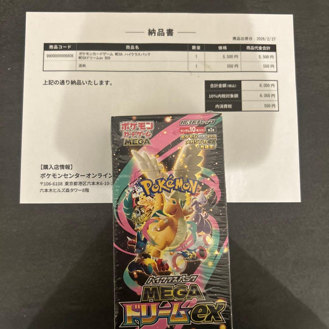メガドリームEX シュリンク付き ポケセン当選品 - メルカリ