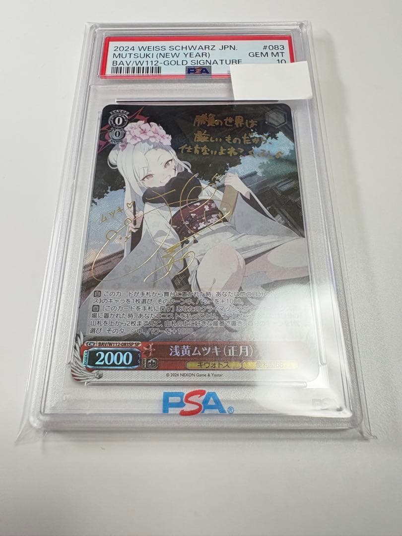【PSA10】浅黄ムツキ （正月）SP ヴァイスシュヴァルツ ヴァイスシュヴァルツ ブルーアーカイブ 浅黄ムツキ（正月） SP 1枚の