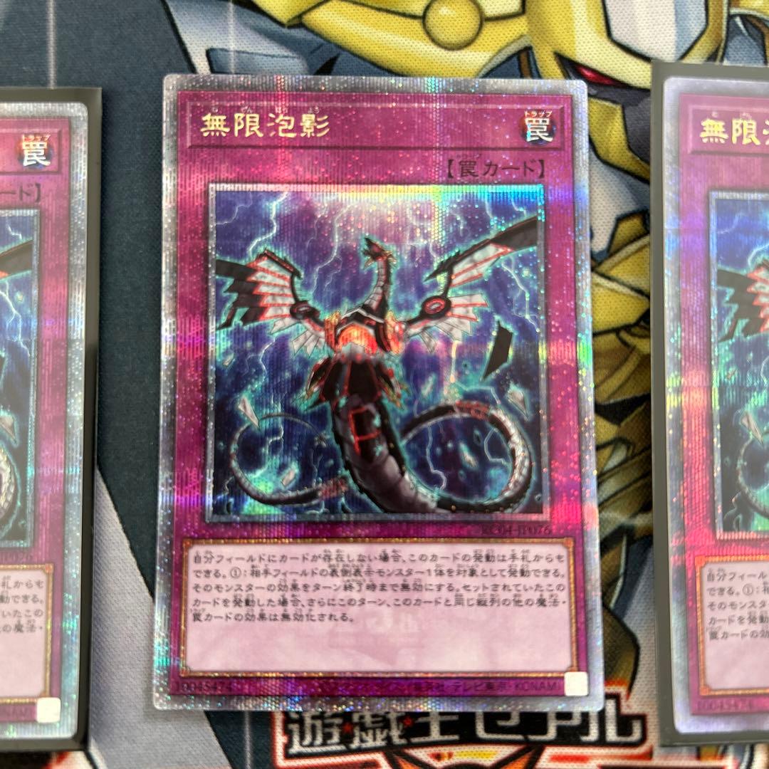 無限泡影クオシク3枚セット