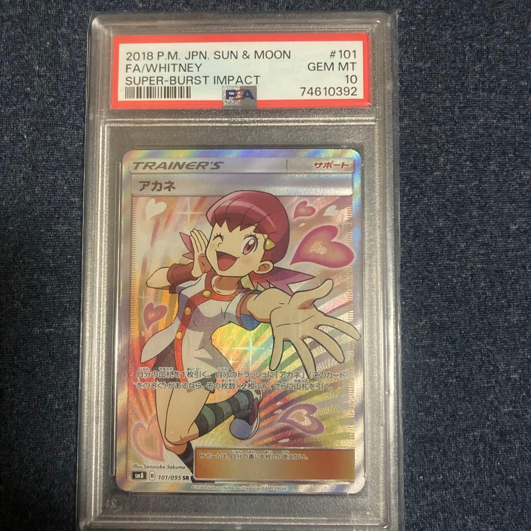 ポケモンカード FA/WHITNEY #101 GEM MT PSA 10 Whitney 214/214 Full Art Ultra Rare Pokemon Lost Thunder