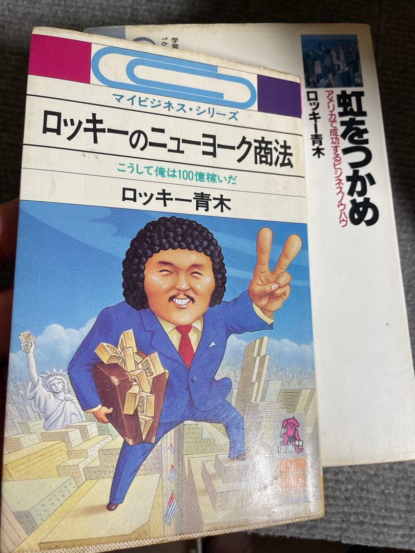 ロッキー青木 ビジネス書 3冊セット - メルカリ