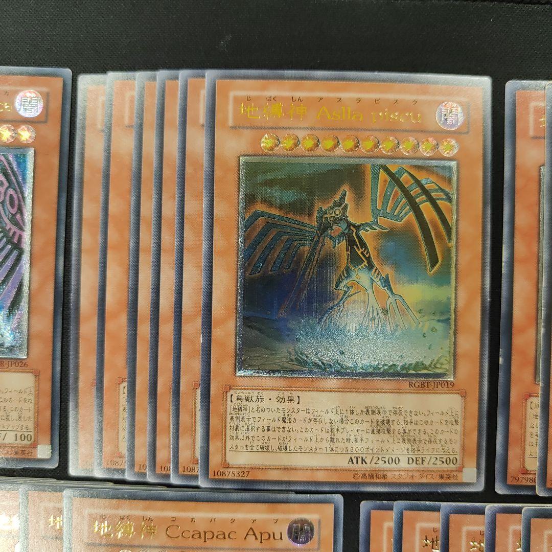 遊戯王 地縛神セット レリーフ 45枚 - メルカリ