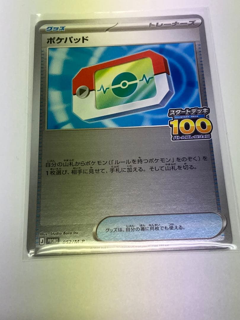 100人大集合でたとこバトル！ スタートデッキ100 ポケパッド ミラー