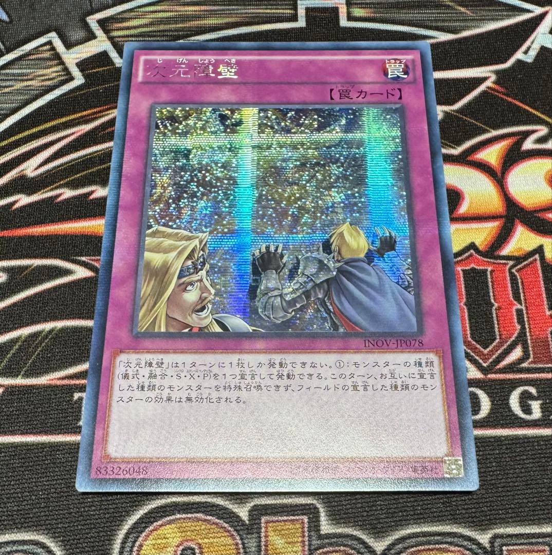 遊戯王 次元障壁 アジア シク シークレット - メルカリ