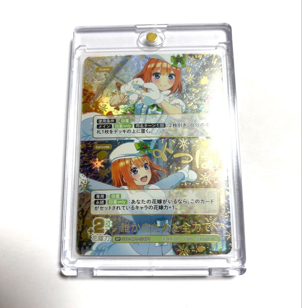 五等分の花嫁 進み続ける日常 四葉 SP 076P1 055P 055P1 - メルカリ