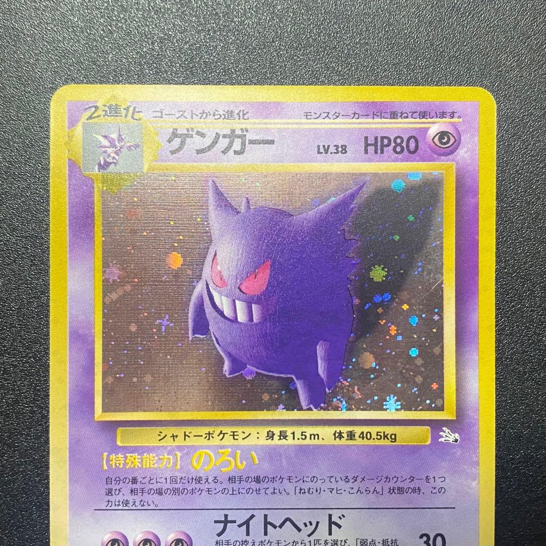 美品⇆良品 渦巻付】旧裏 ゲンガー キラ ナイトヘッド ポケモンカード