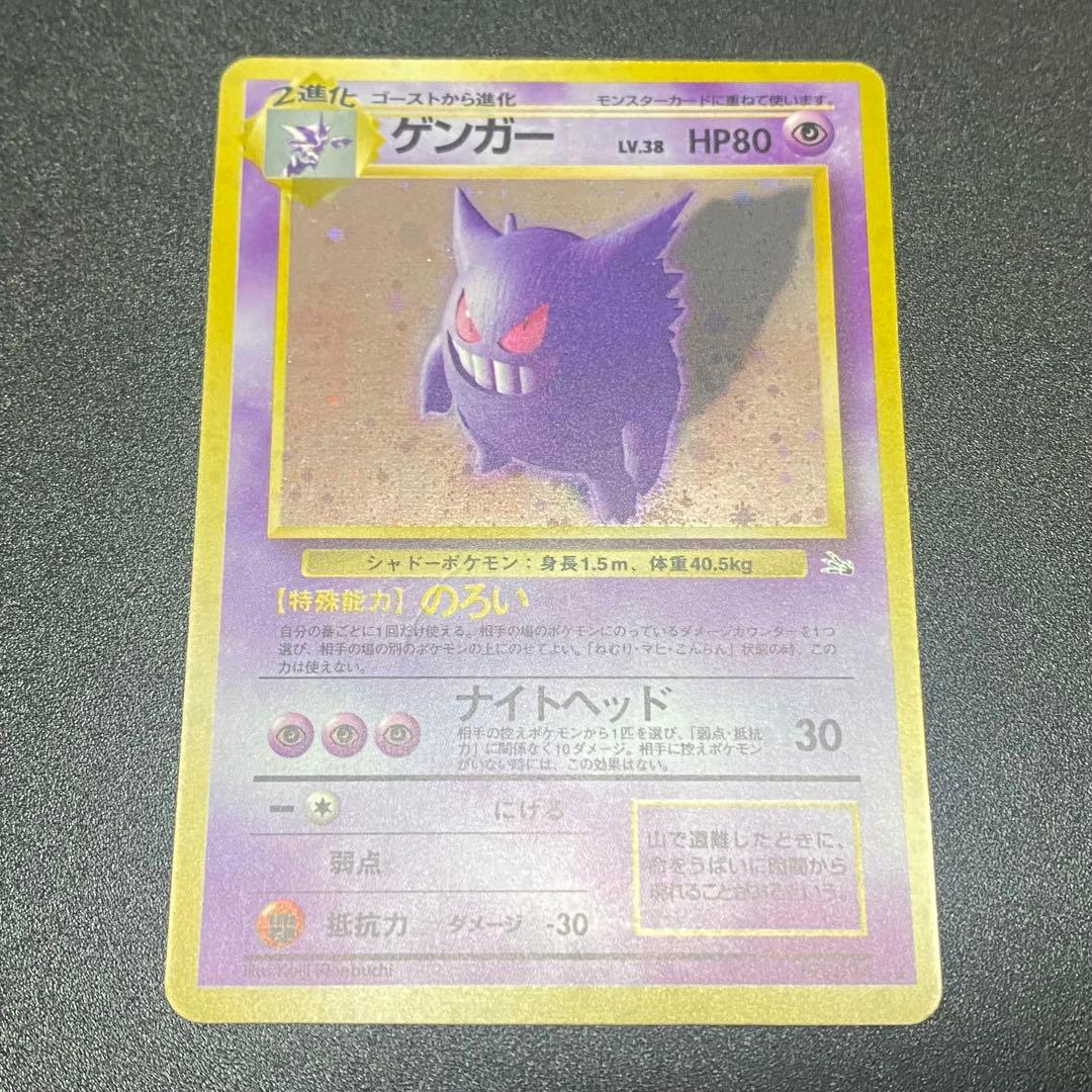 美品⇆良品 渦巻付】旧裏 ゲンガー キラ ナイトヘッド ポケモンカード